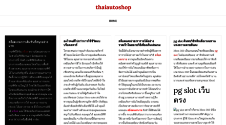 thaiautoshop.com
