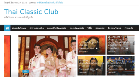 thaiclassicclub.com