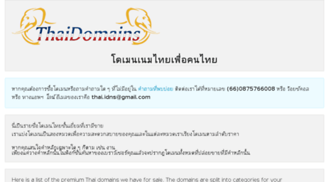 thaidomains.com