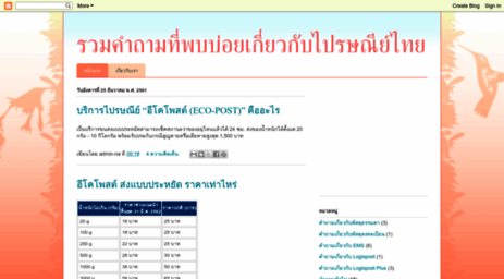 thailandpostfaq.blogspot.com