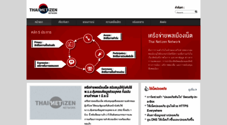 thainetizen.org