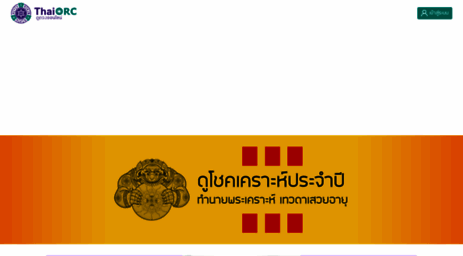 thaiorc.com