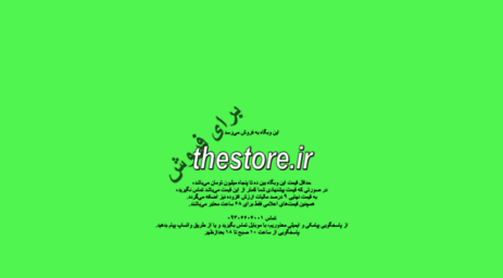 thestore.ir