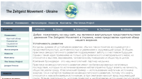 thezeitgeistmovement.com.ua