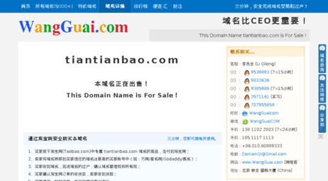 tiantianbao.com