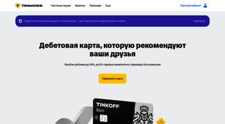 tinkoff.ru