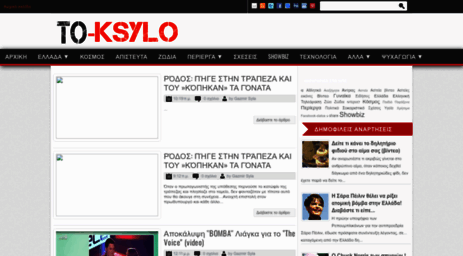 to-ksylo.blogspot.gr