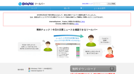 toolbar.biglobe.ne.jp