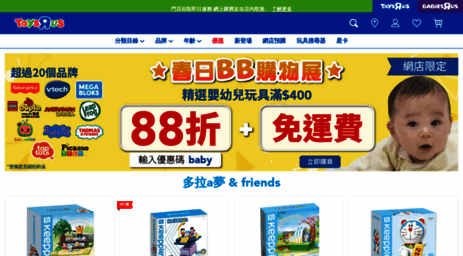toysrus.com.hk