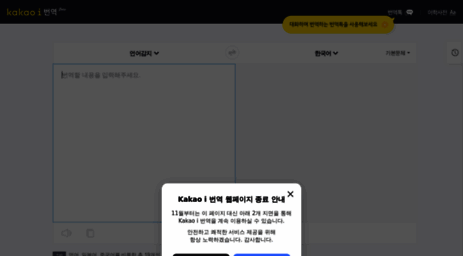 translate.kakao.com