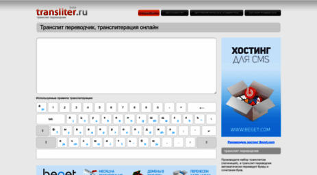 transliter.ru