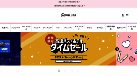 travel.willer.co.jp