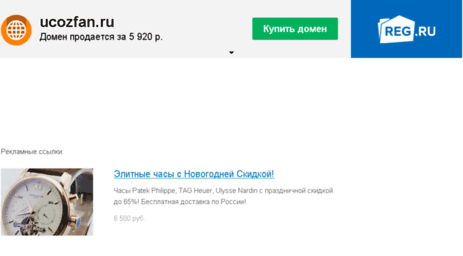 ucozfan.ru