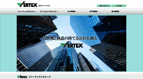 vertex-group.co.jp