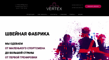 vertex-nsk.ru