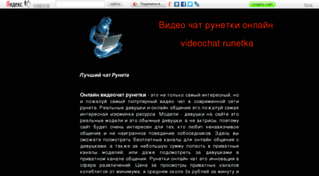 videochat-runetka.narod2.ru