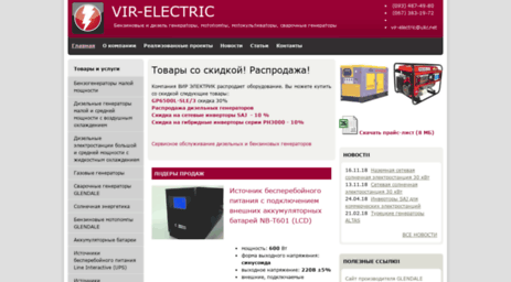 vir-electric.com.ua