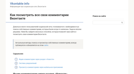 vkontakte-info.ru