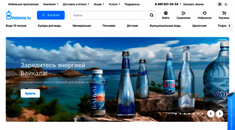 vodovoz.ru