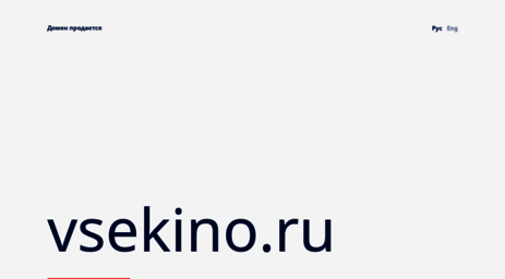 vsekino.ru