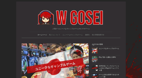 w-gosei.com