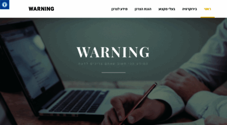 warning.org.il