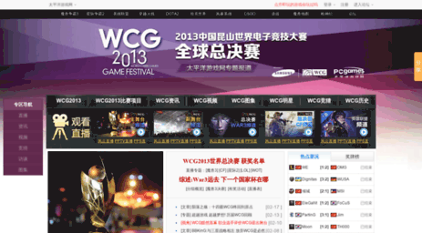 wcg.pcgames.com.cn