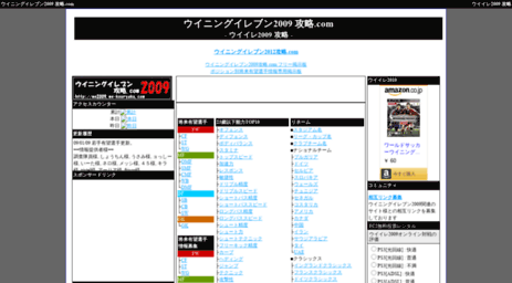 we2009.we-kouryaku.com