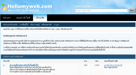 webboard.hellomyweb.com