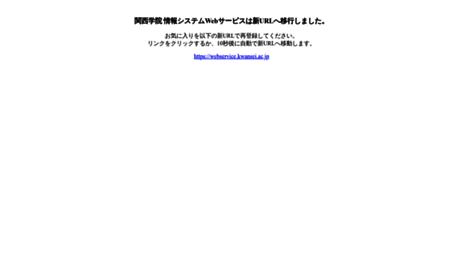 webmail.kwansei.ac.jp