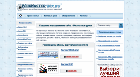 webmastermix.ru