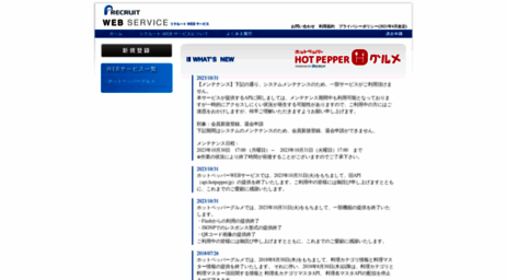 webservice.recruit.co.jp