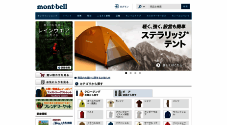 webshop.montbell.jp