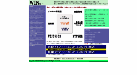 win.co.jp