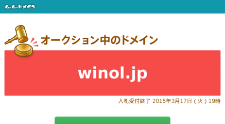 winol.jp