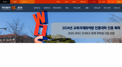 wise.dongguk.ac.kr