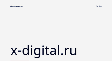 x-digital.ru