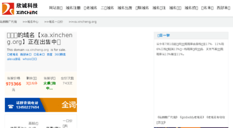 xa.xincheng.org
