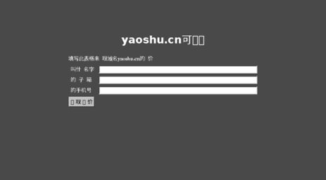 yaoshu.cn