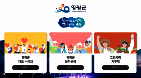 yeonggwang.go.kr