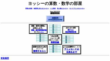 yosshy.sansu.org