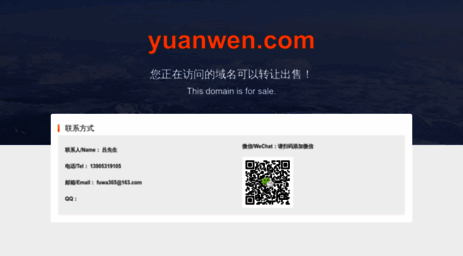 yuanwen.com