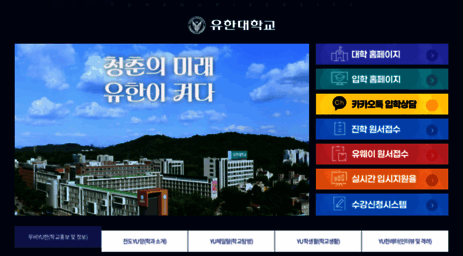 yuhan.ac.kr
