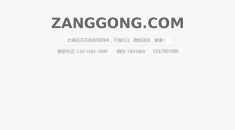 zanggong.com