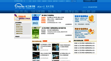 zhaopinhui.chenhr.com
