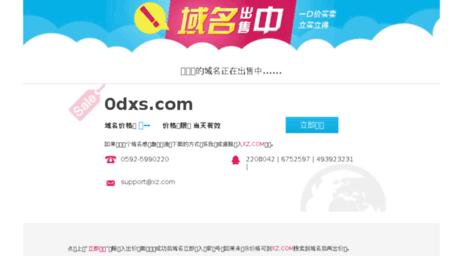 0dxs.com