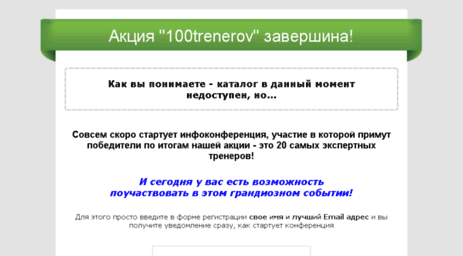 100trenerov.com