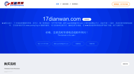 17dianwan.com