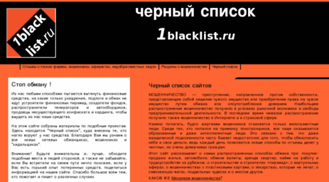 1blacklist.ru