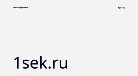 1sek.ru